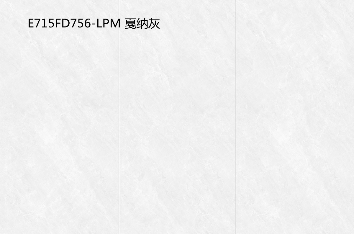 E715FD756-LPM 戛纳灰