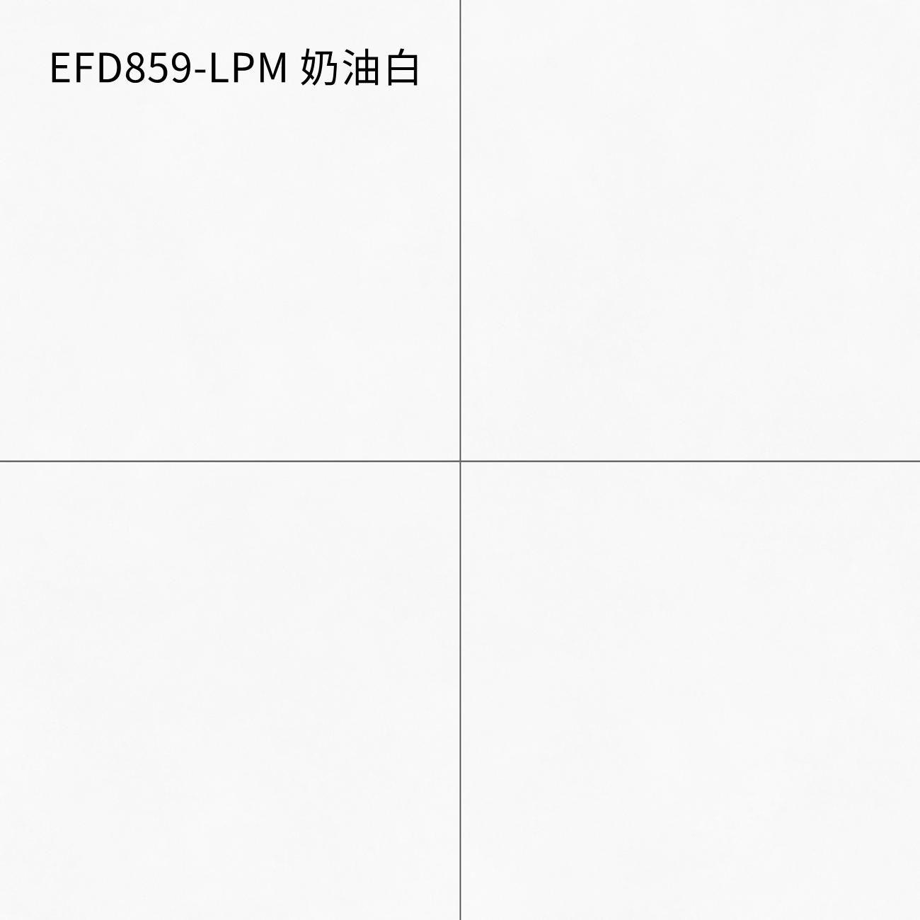 EFD859-LPM 奶油白