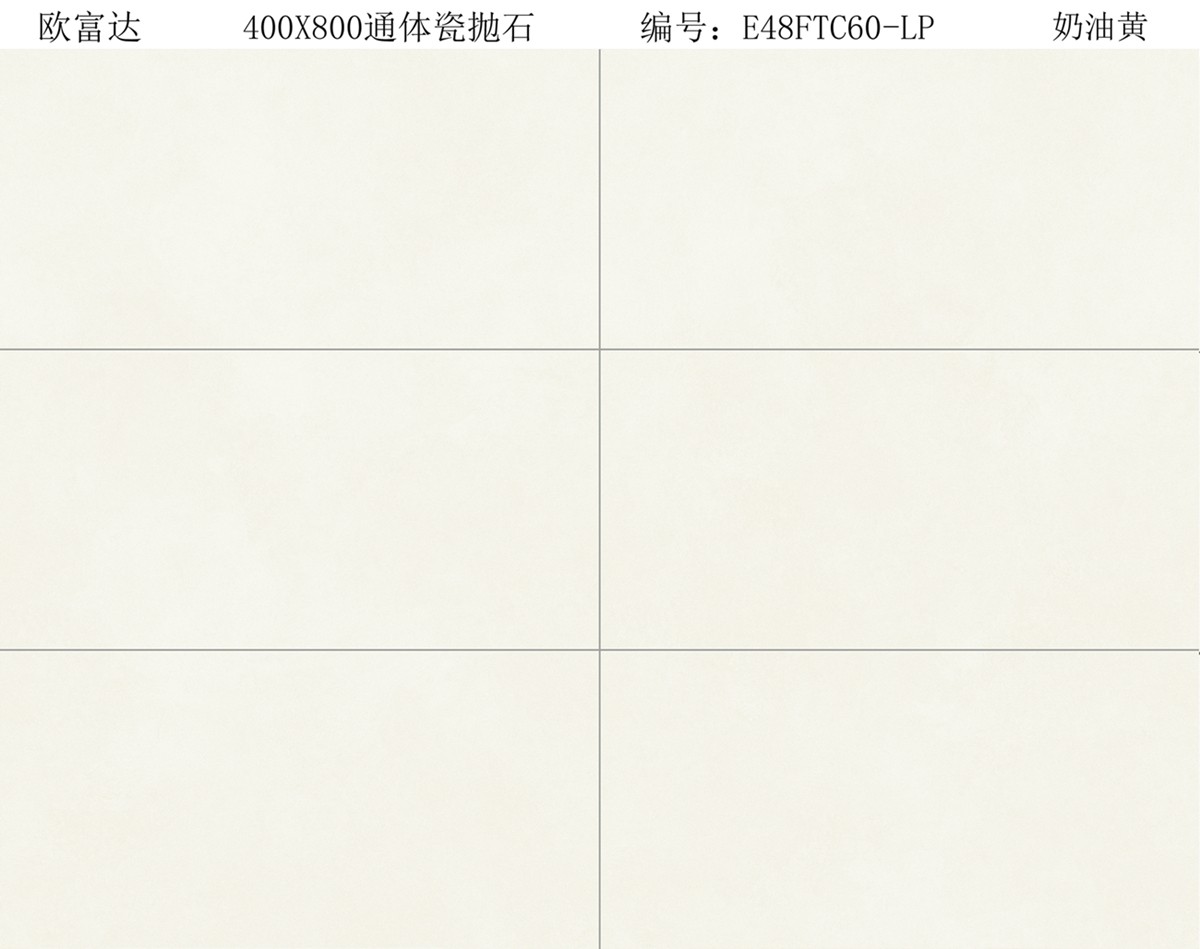 E48FTC60-LP 奶油黄