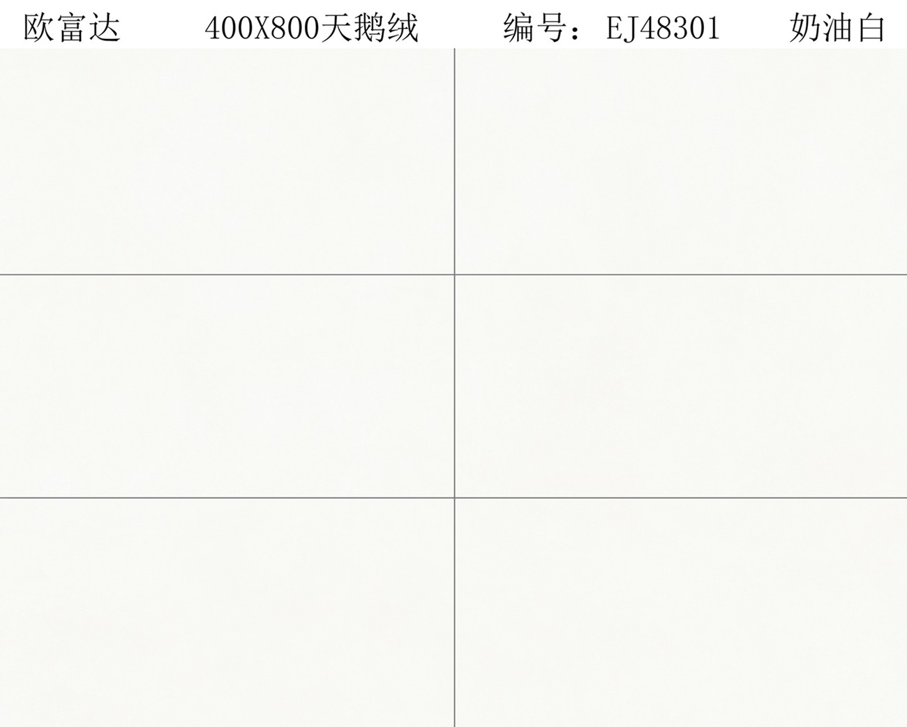 EJ48301 奶油白