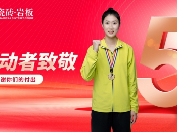 劳动节 | 伟大由平凡书写！欧富达瓷砖·岩板向劳动者致敬！