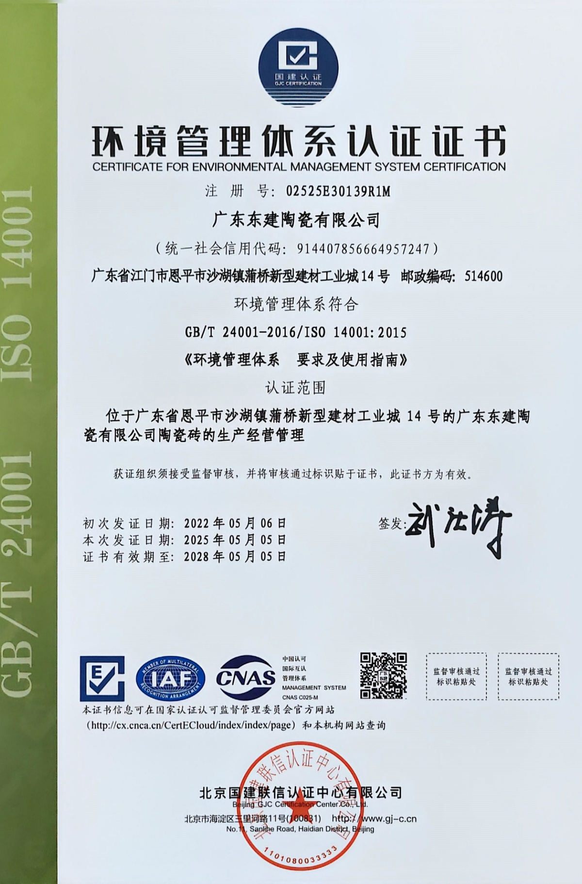 环境管理体系证书